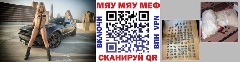 купить   Грязовец  МЕФ мяу мяу 
